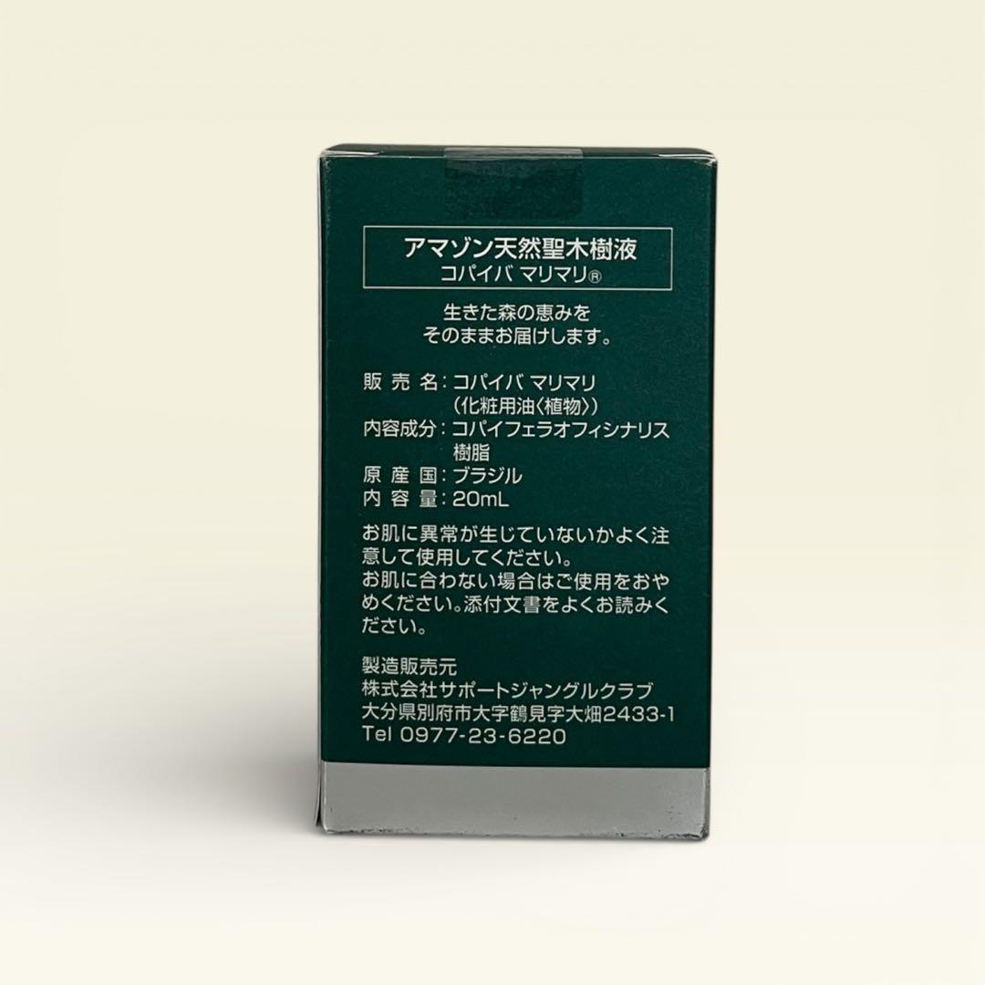 コパイバマリマリオイル COPAIBA MARI-MARI 20ml