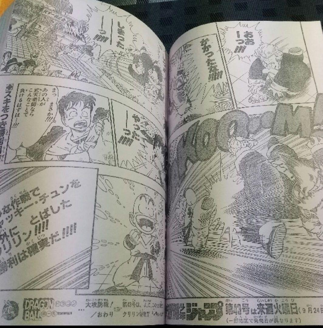 鳥山明　週間少年ジャンプ★ドラゴンボール★1985年42号