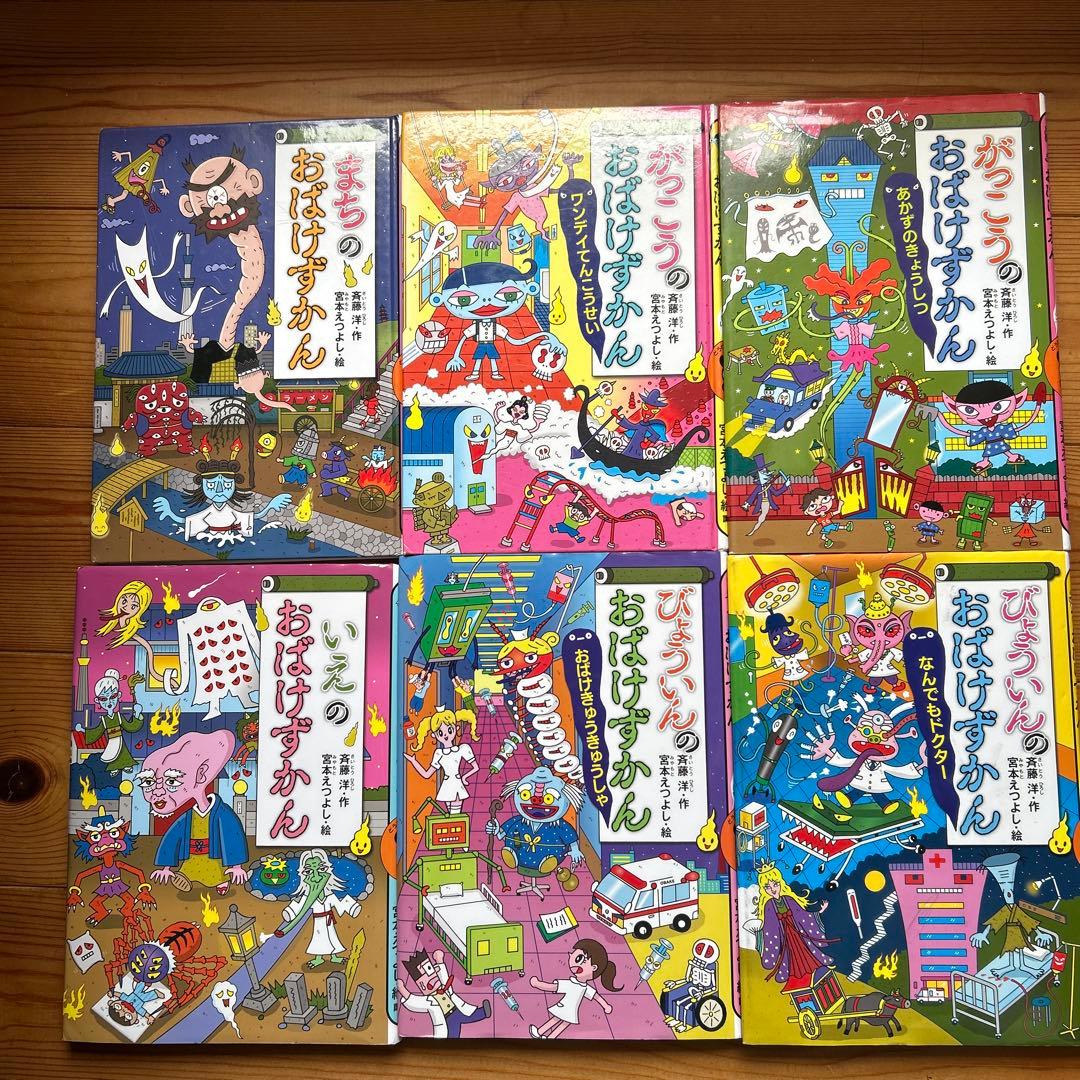 おばけずかんシリーズ15冊セット