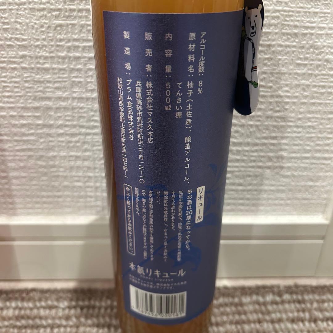 本気梅酒 本気柚子酒 3本セット