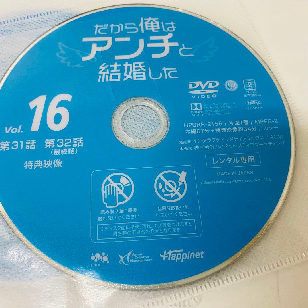 だから俺はアンチと結婚した　DVD全巻セット　全16巻　アジアドラマ