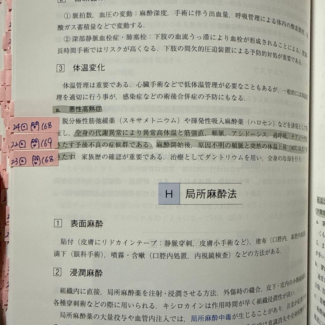 柔道整復師 教科書