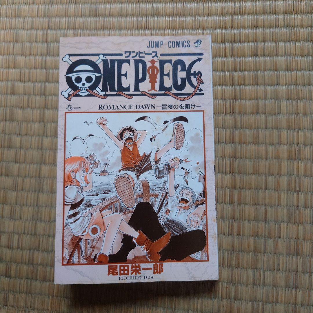 ONE PIECE 1巻　初版 第1刷（1997年版）　ワンピース