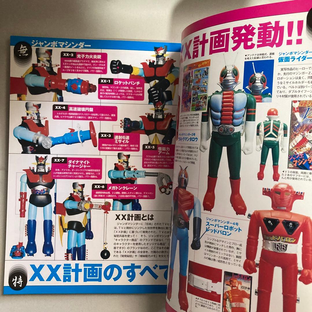 玩具人生　第二号　ジャンボマシンダー　ダイアクロン　2000年　匿名配送