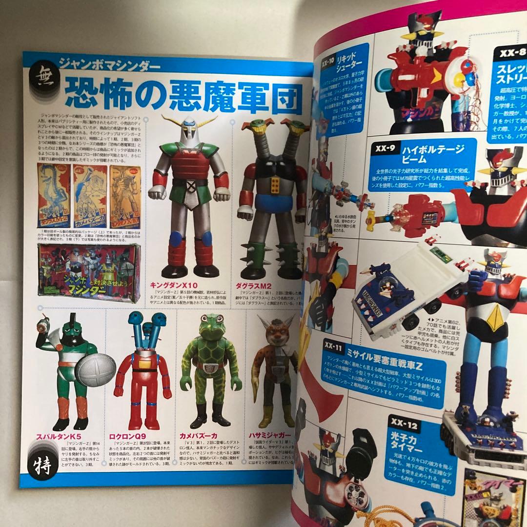 玩具人生　第二号　ジャンボマシンダー　ダイアクロン　2000年　匿名配送