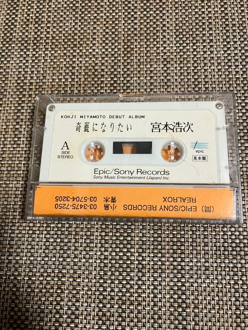 【希少】エレファントカシマシ宮本浩次 奇麗になりたい ★★非売品カセットテープ