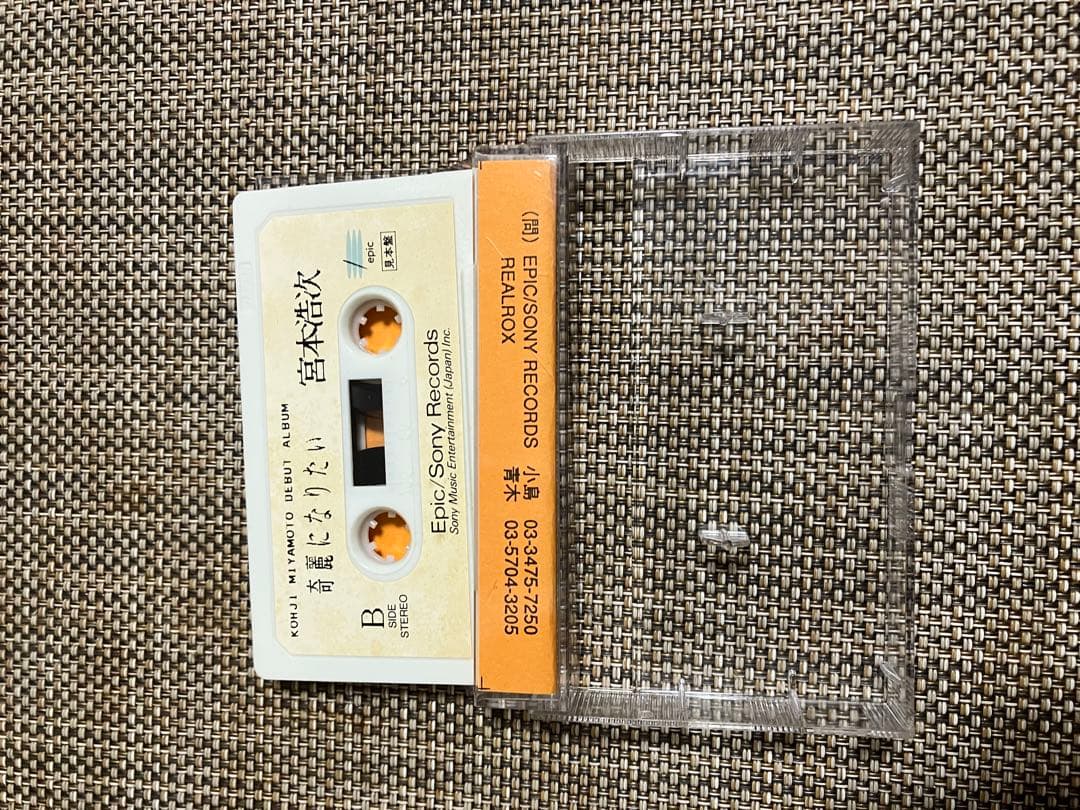 【希少】エレファントカシマシ宮本浩次 奇麗になりたい ★★非売品カセットテープ