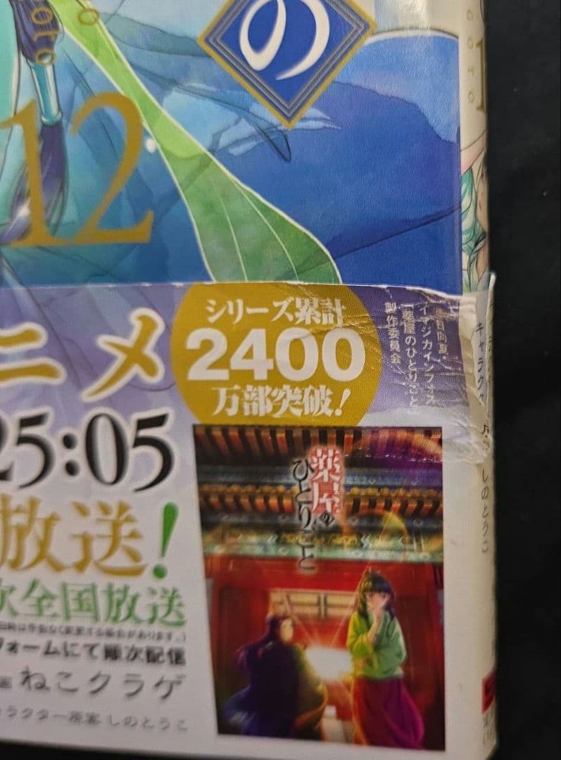 薬屋のひとりごと 1〜12巻セット