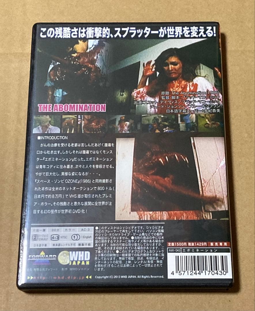 異形未知生命体エボミネーション 廃盤DVD