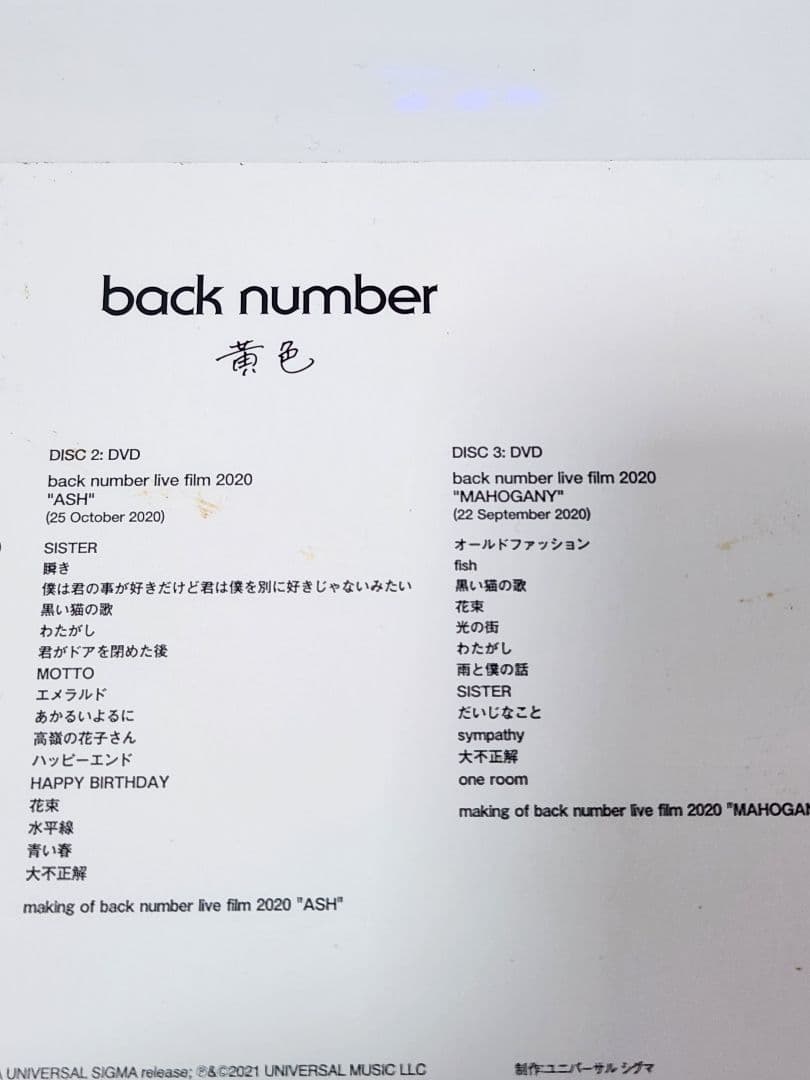 back number 黄色 FC限定盤CD+DVDセット