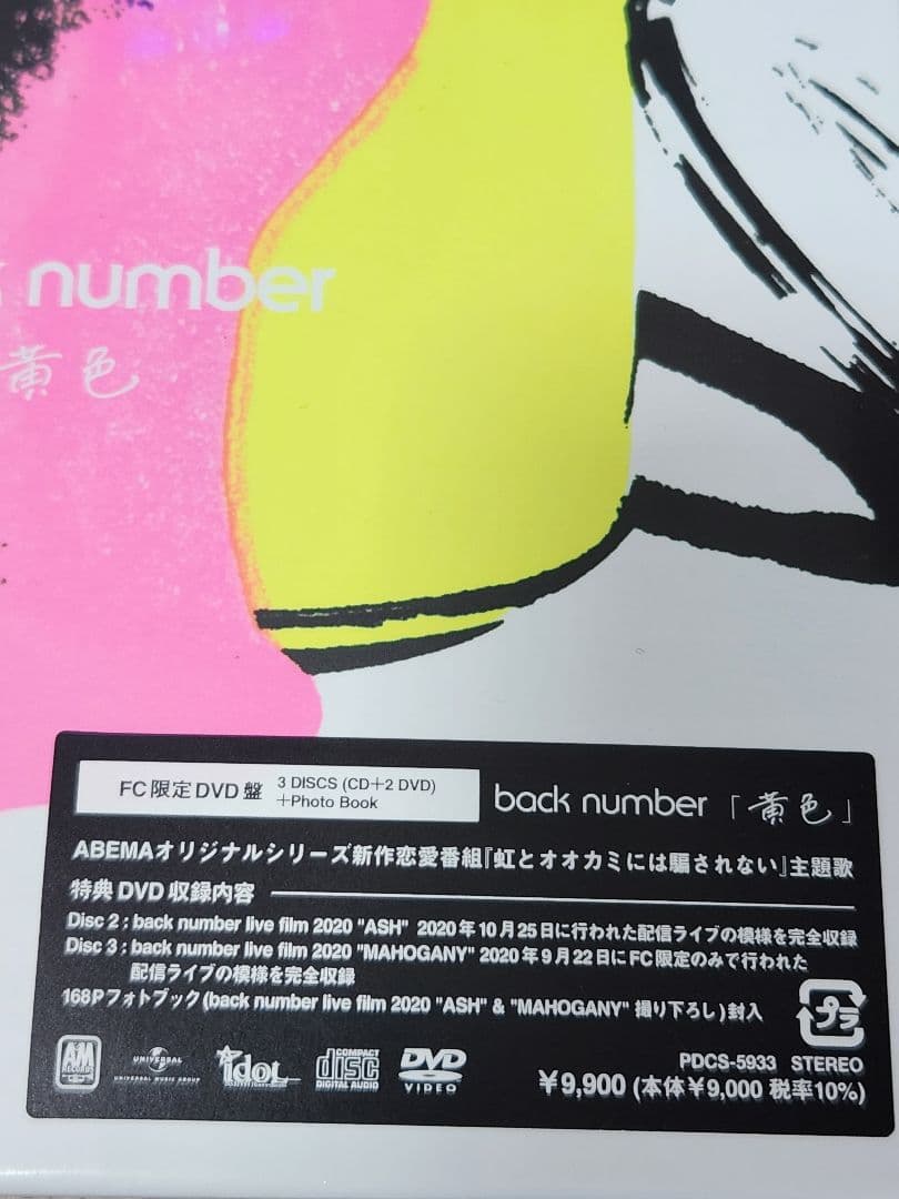 back number 黄色 FC限定盤CD+DVDセット