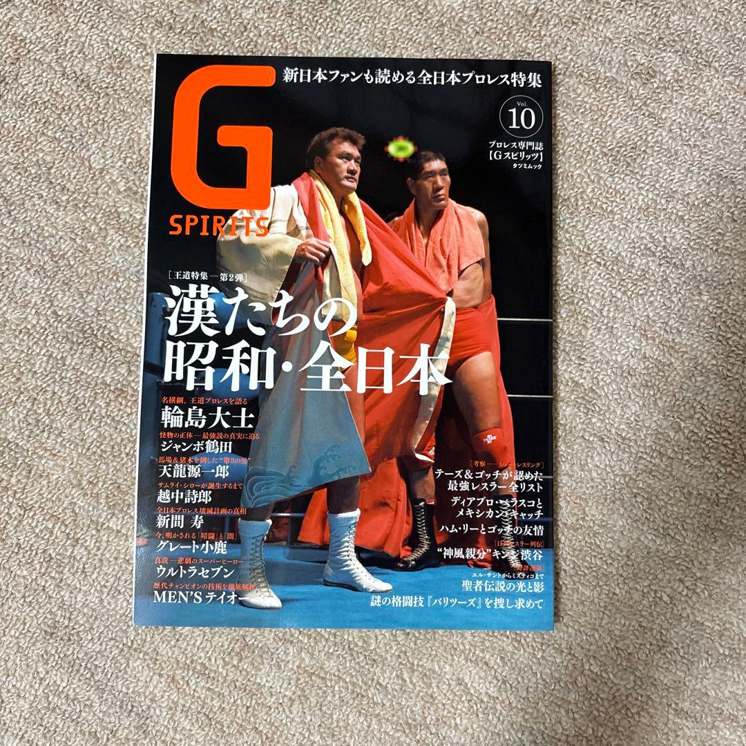 Gスピリッツ : プロレス専門誌 vol.1〜10※vol.6.9はなし
