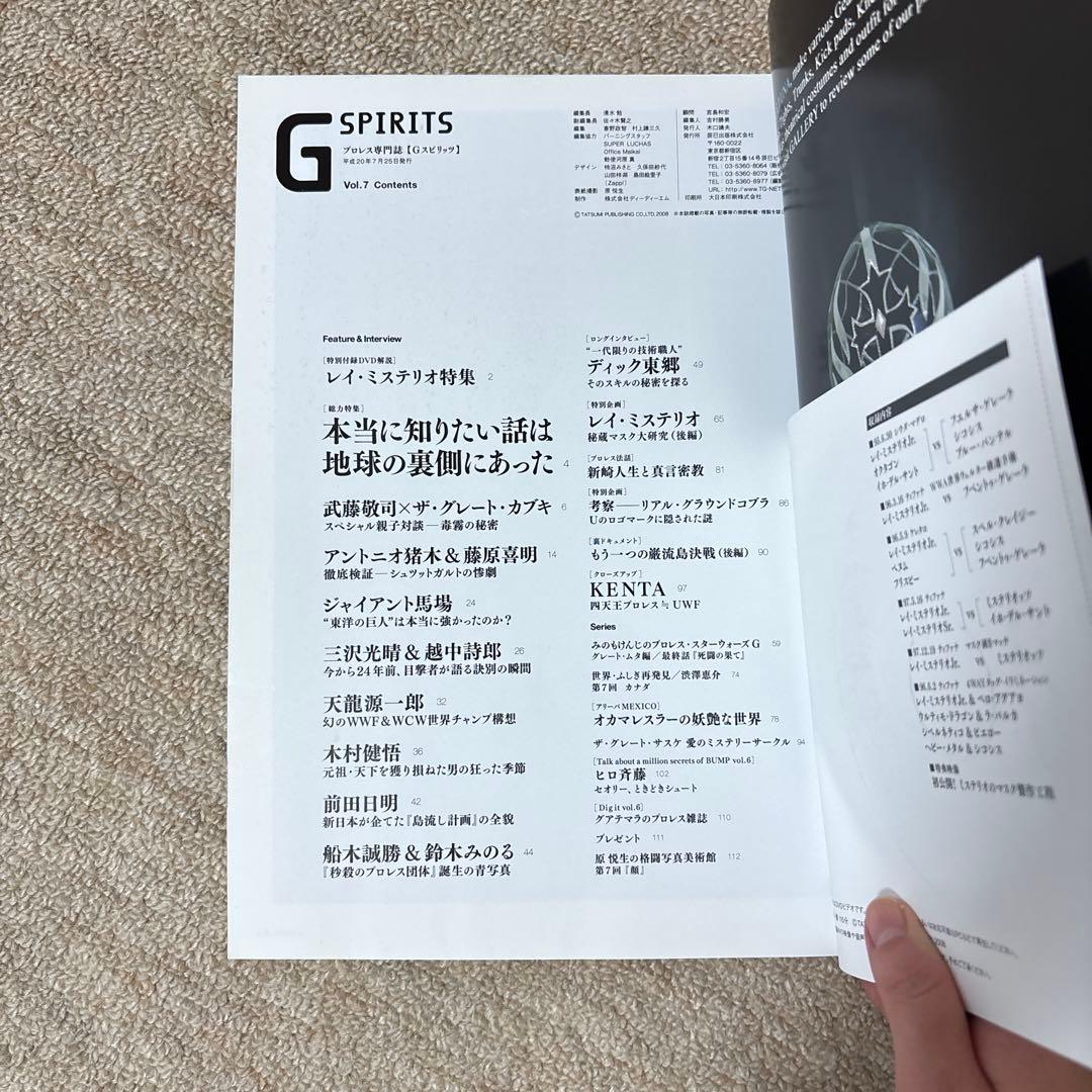 Gスピリッツ : プロレス専門誌 vol.1〜10※vol.6.9はなし