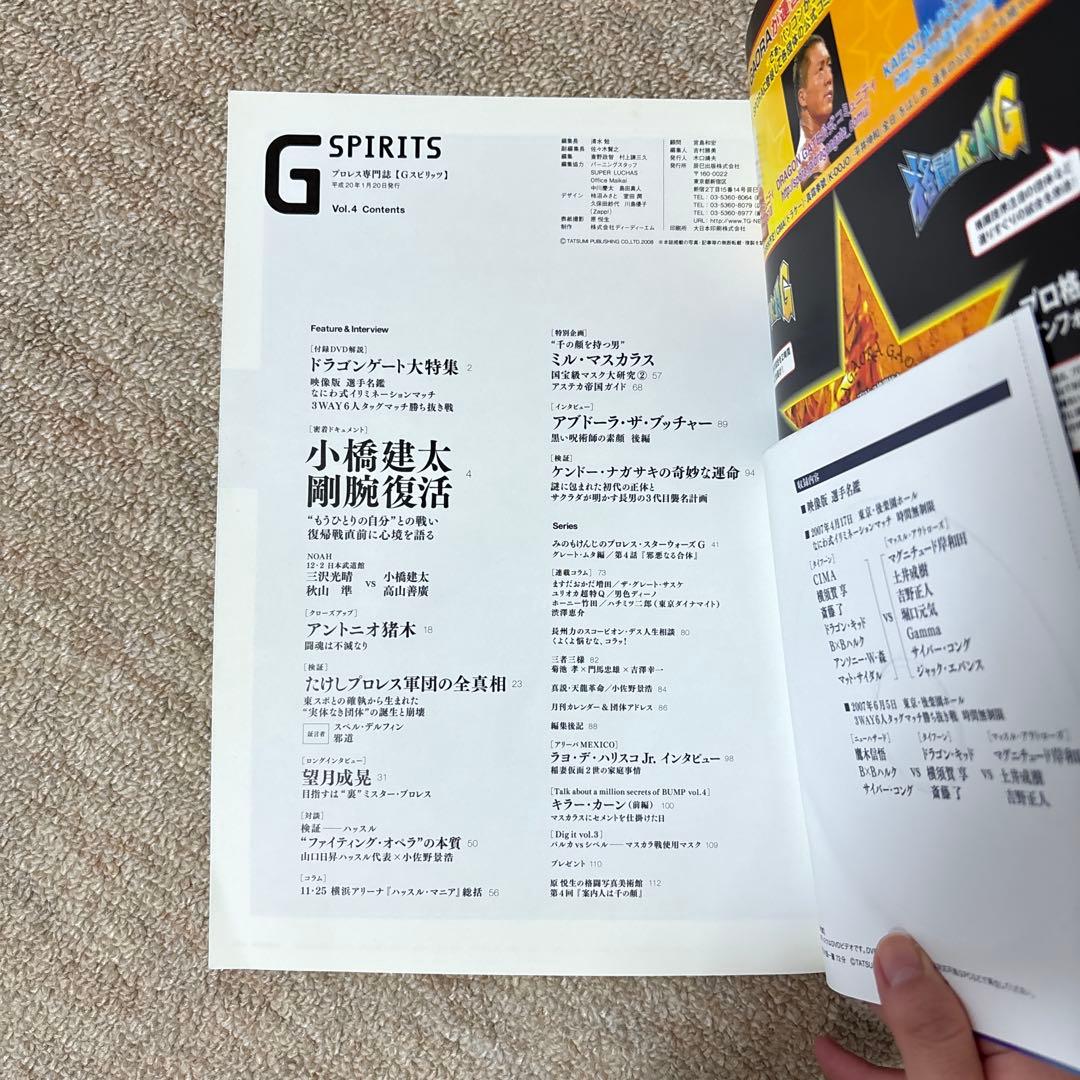 Gスピリッツ : プロレス専門誌 vol.1〜10※vol.6.9はなし