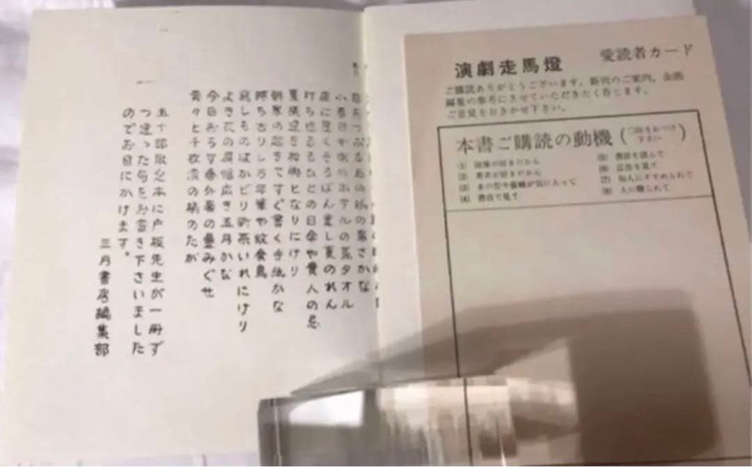 戸板康二【演劇走馬灯】限定50部の39番本　直筆のオリジナル俳句とサイン　激レア