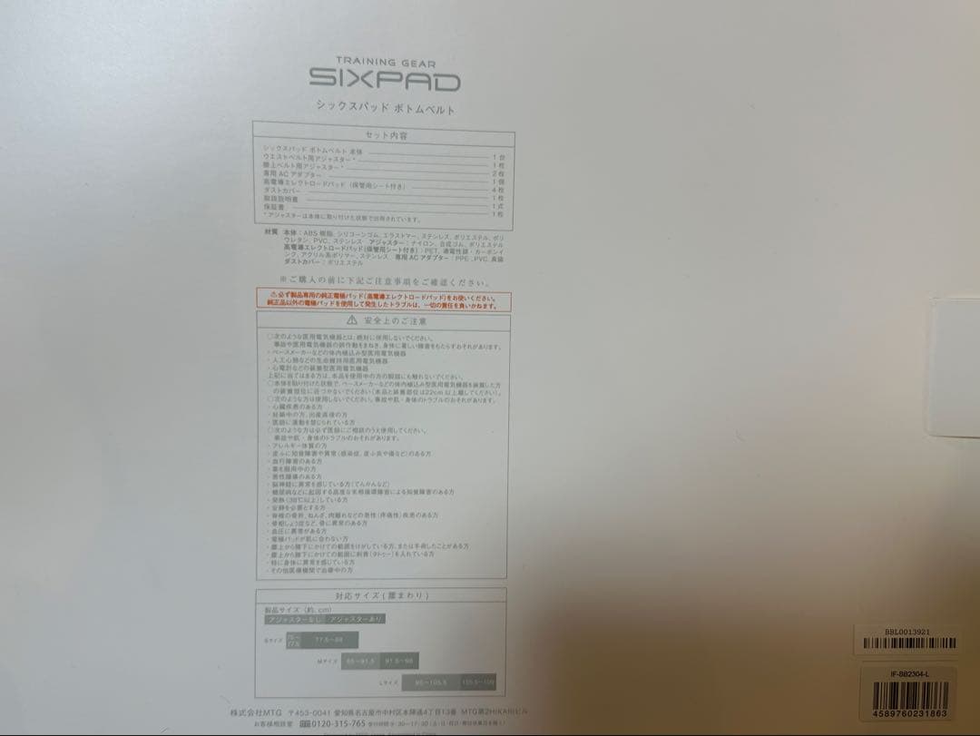 SIXPAD エレクトロニックパッド ボトムベルトー替えジェルシート付 Lサイズ