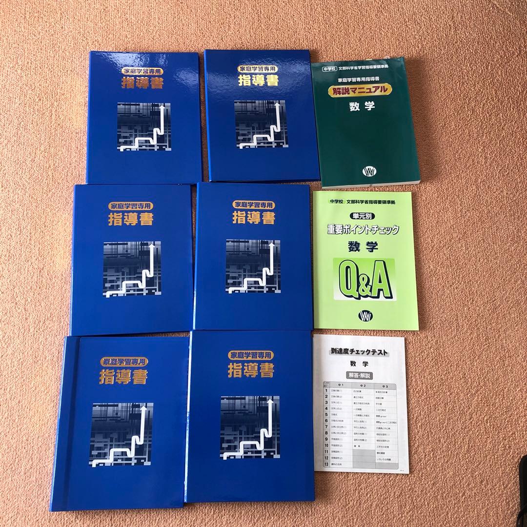 家庭学習指導書