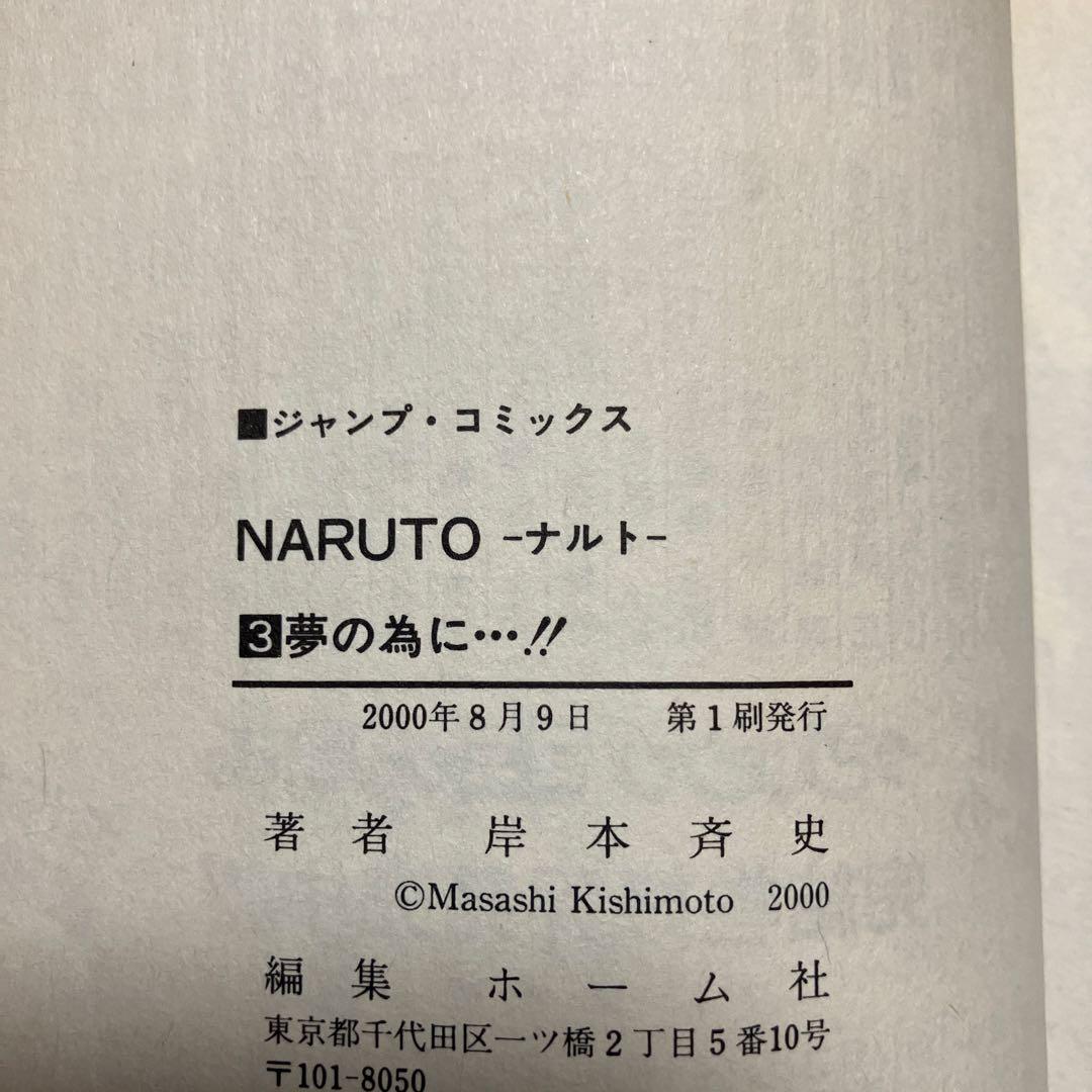 NARUTO 超希少　1巻　第2刷発行　2巻〜7巻　全て初版