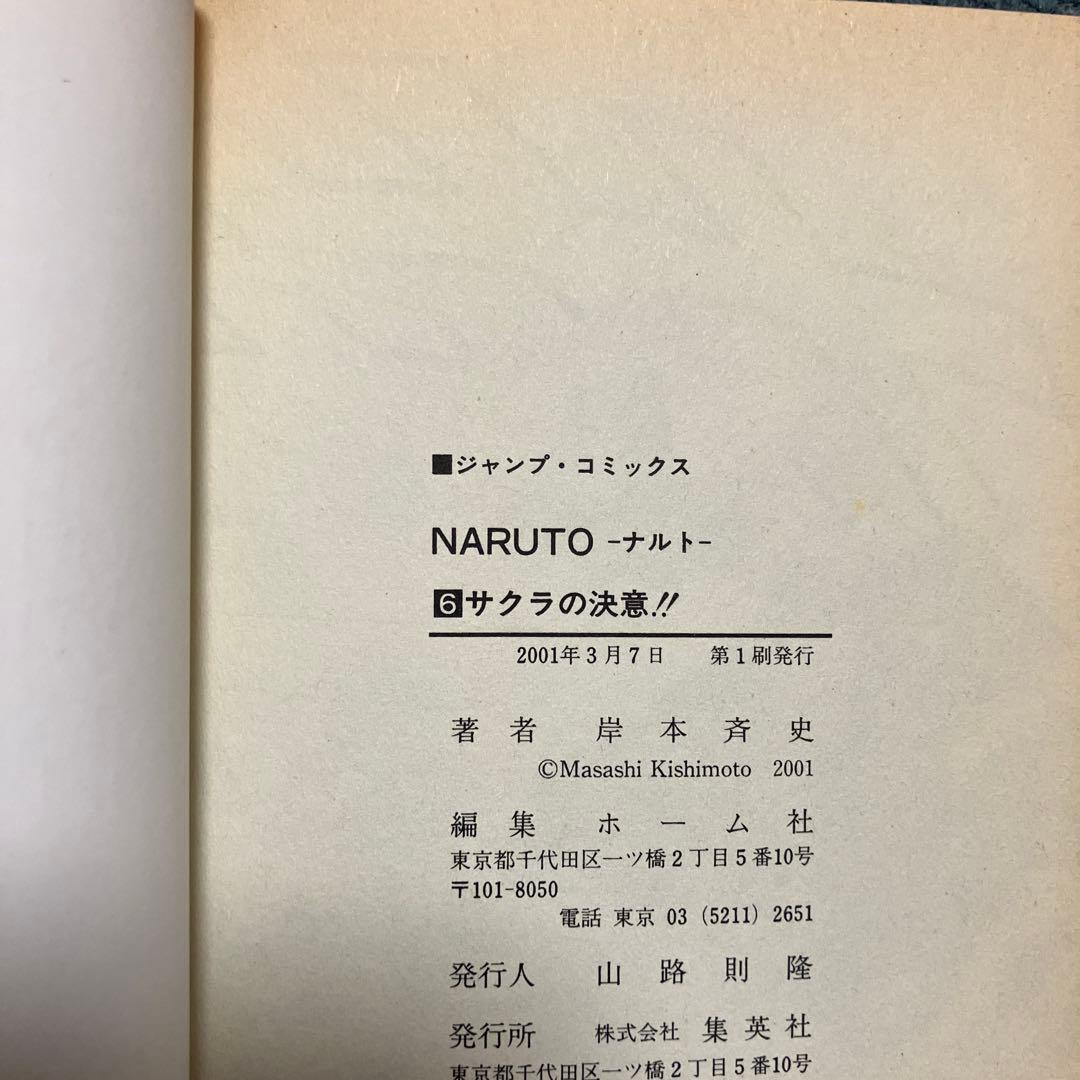 NARUTO 超希少　1巻　第2刷発行　2巻〜7巻　全て初版