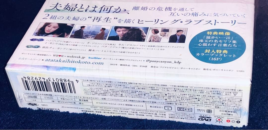 温かい一言（ノーカット完全版）DVD-BOX II / 2 国内正規品 チ・ジニ