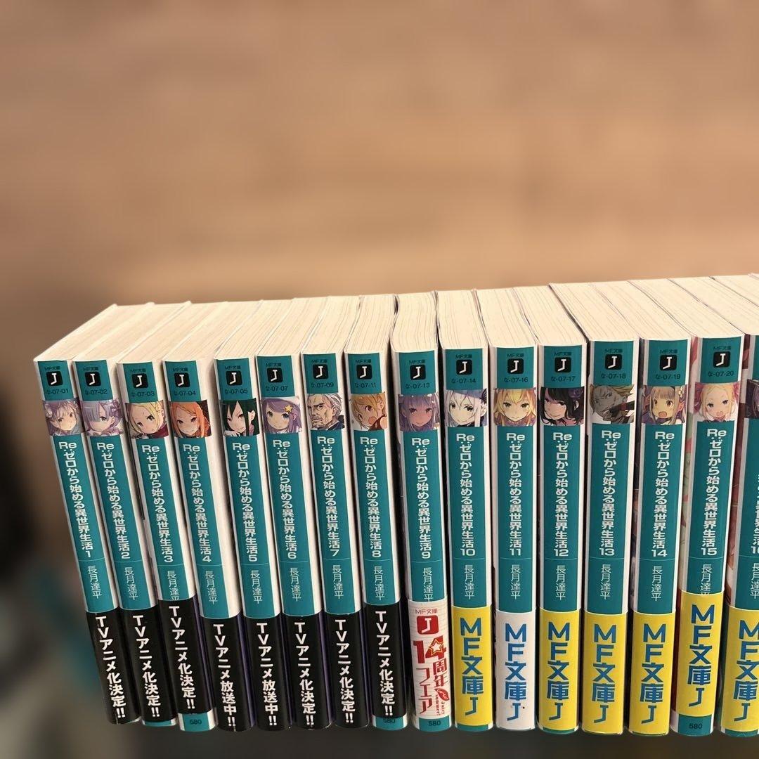 Re:ゼロから始める異世界生活全28巻