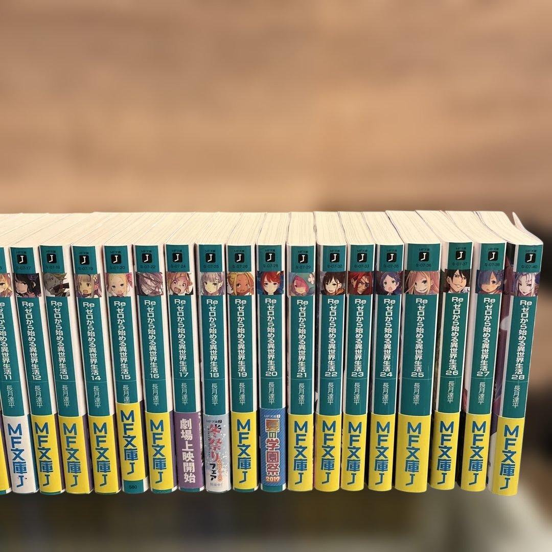 Re:ゼロから始める異世界生活全28巻