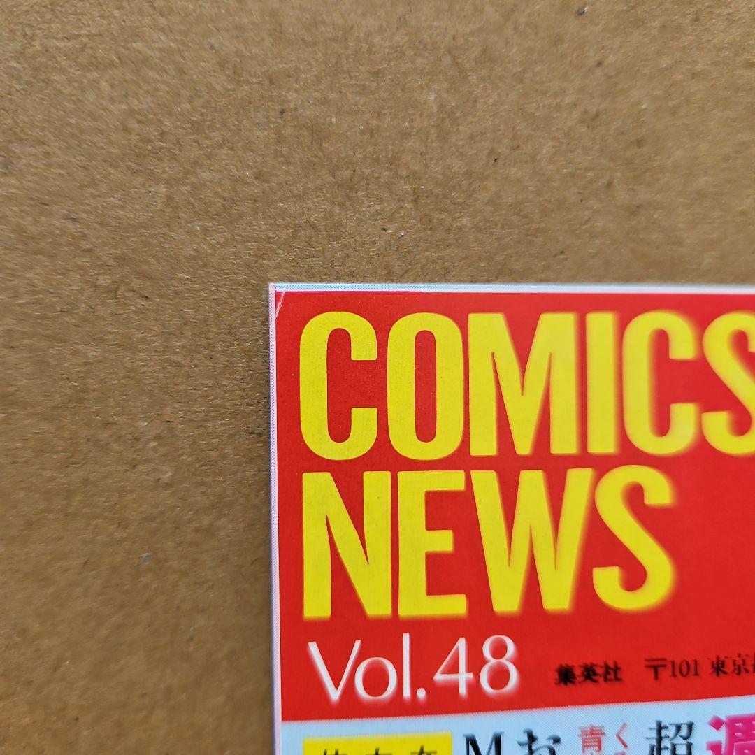コミックスニュース　vol.48