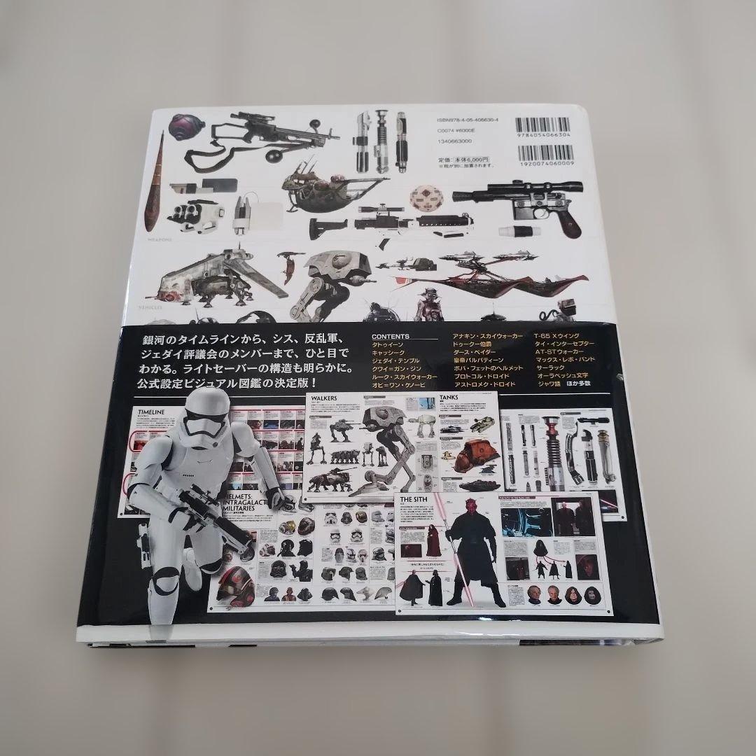 スター・ウォーズ ビジュアル・エンサイクロペディア 完全保存版ビジュアル大百科
