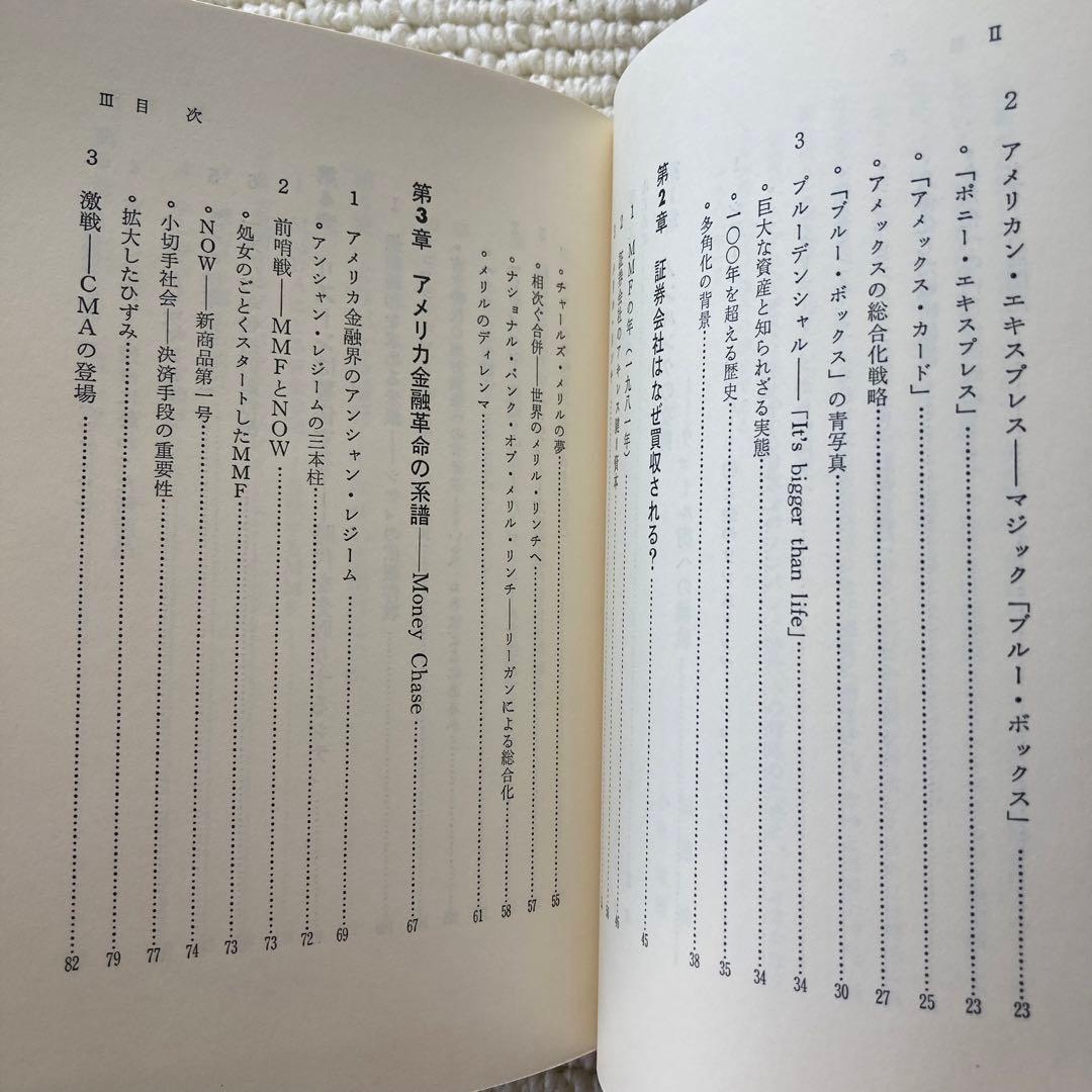 ノンバンクの挑戦 銀行は勝てるか/松浦功.小林滝雄