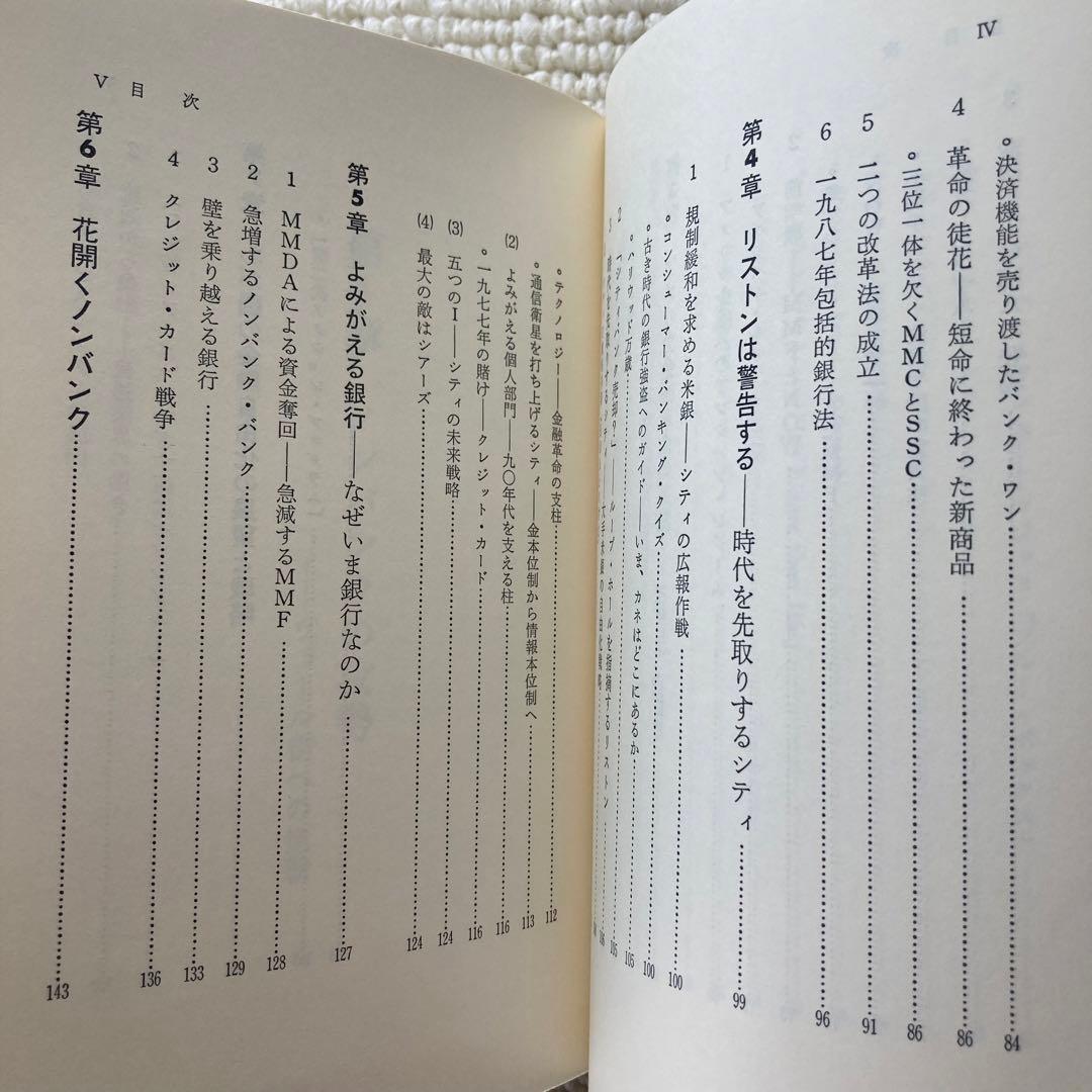 ノンバンクの挑戦 銀行は勝てるか/松浦功.小林滝雄