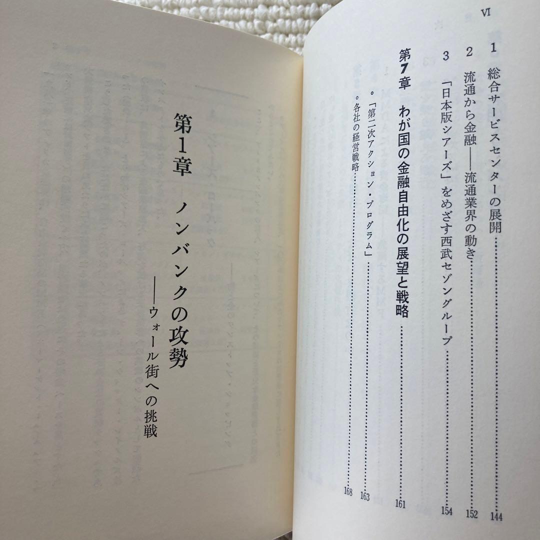 ノンバンクの挑戦 銀行は勝てるか/松浦功.小林滝雄