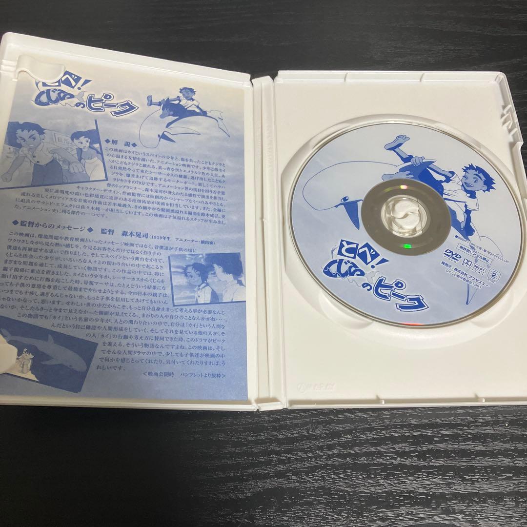 劇場アニメ　とべ! くじらのピーク DVD