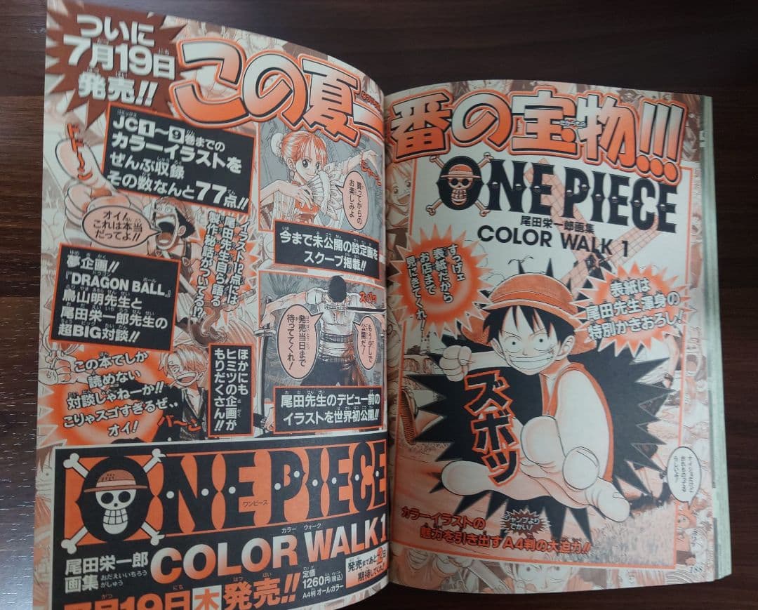 週刊少年ジャンプ 2001年 7月30日号 33号 ワンピース表紙