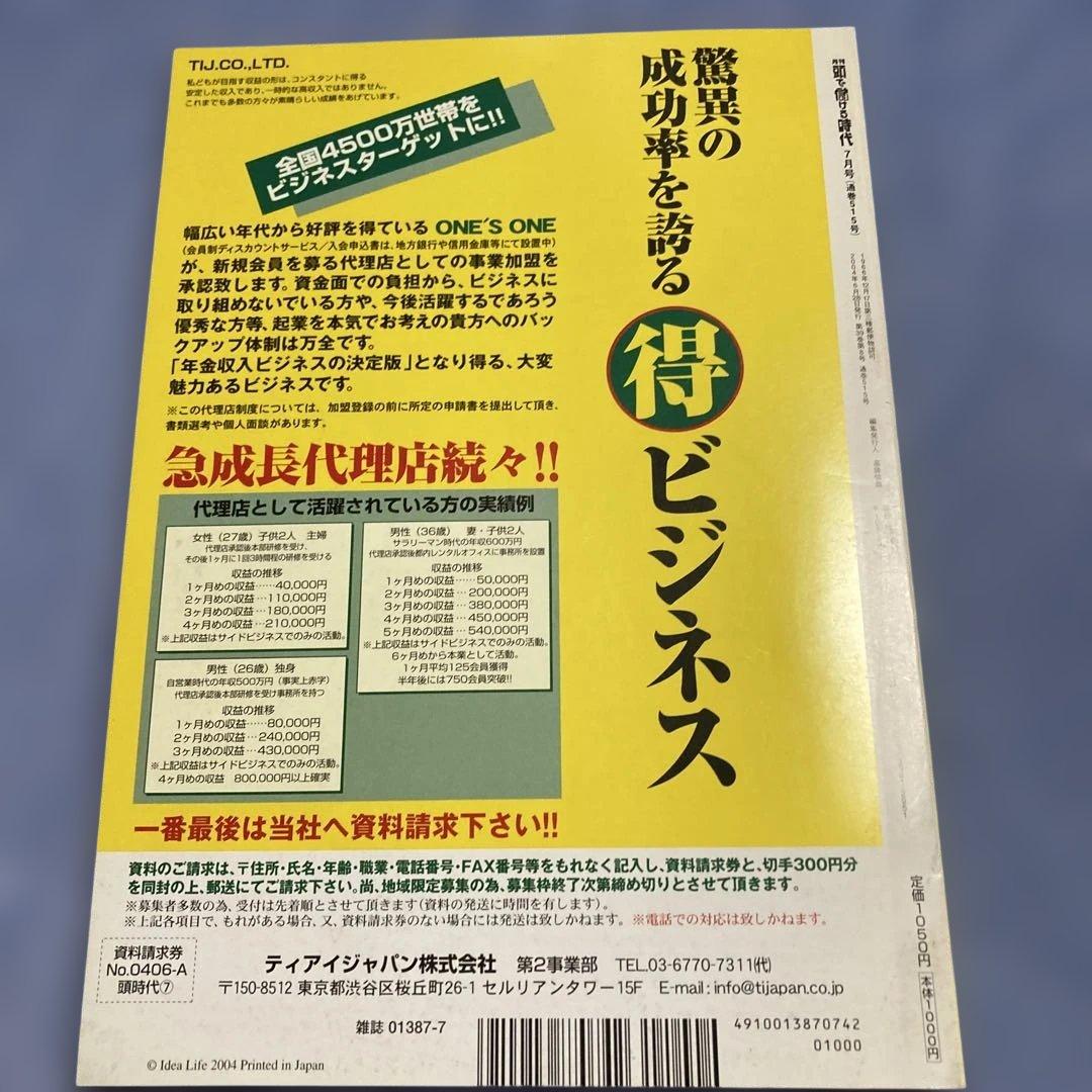 【絶版】頭で儲ける時代・賢いお金の借り方・2004年7月号
