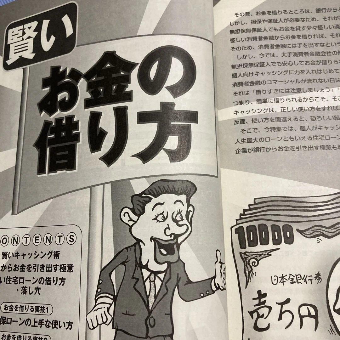 【絶版】頭で儲ける時代・賢いお金の借り方・2004年7月号