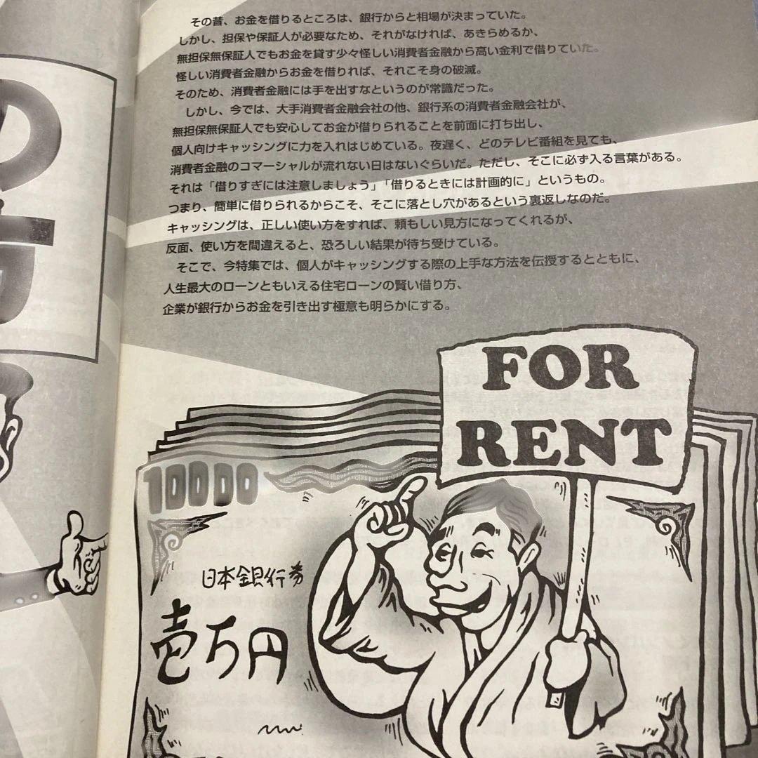 【絶版】頭で儲ける時代・賢いお金の借り方・2004年7月号