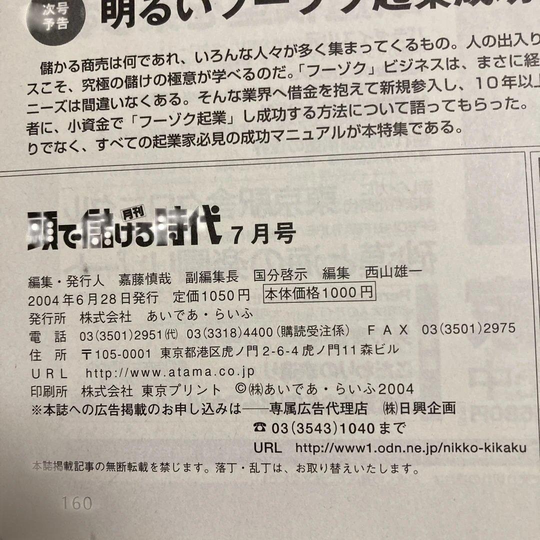 【絶版】頭で儲ける時代・賢いお金の借り方・2004年7月号