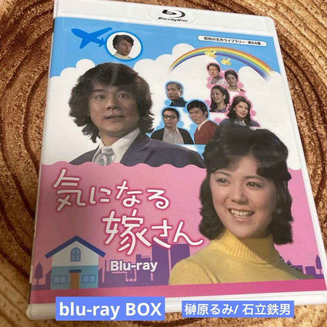 気になる嫁さんblu-ray BOX〈3枚組〉榊原るみ/石立鉄男