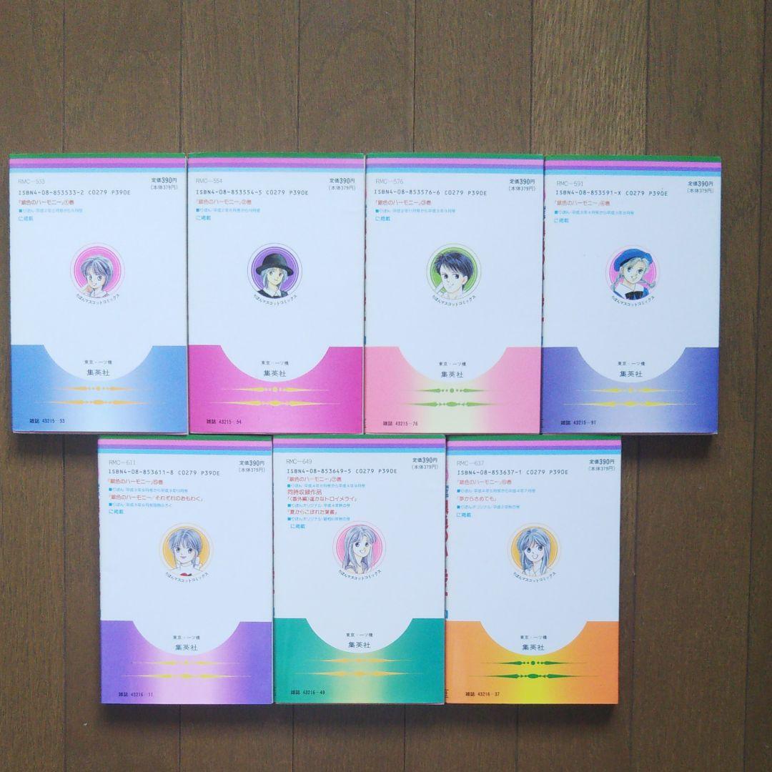 【全巻初版】柊あおい 銀色のハーモニー 全7巻セット