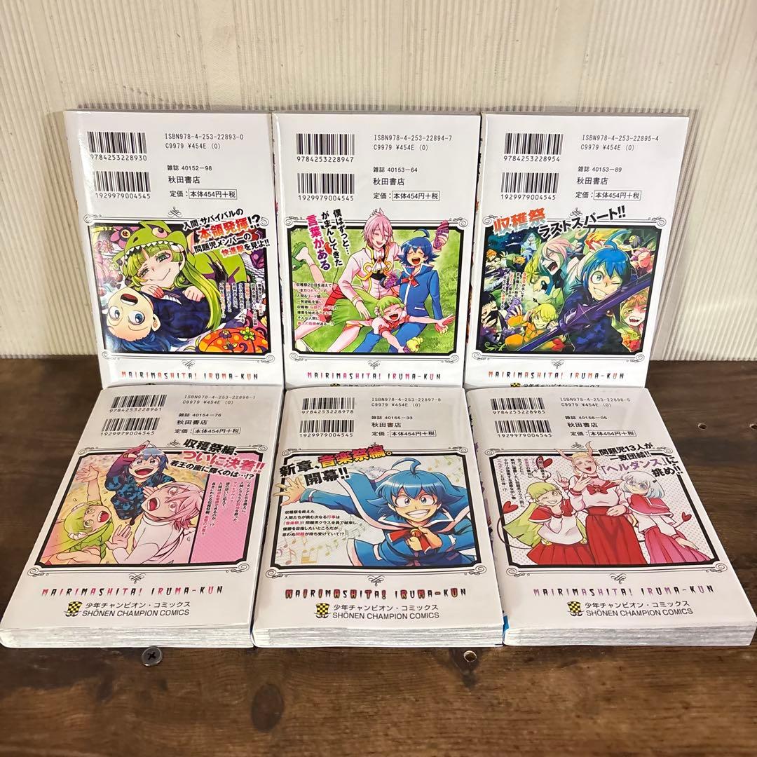 美品　魔入りました！ 入間くん　1～45巻全巻セット