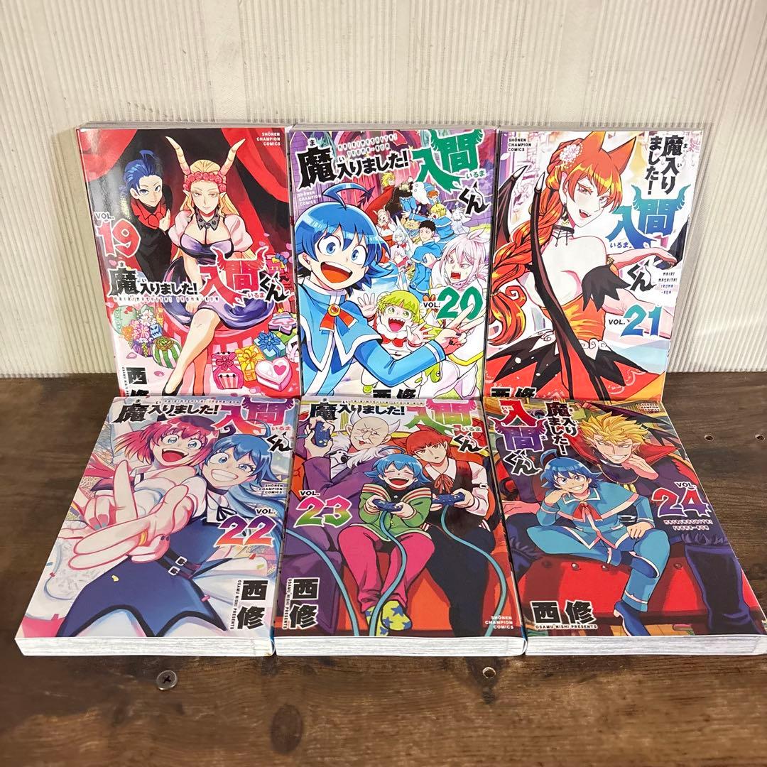 美品　魔入りました！ 入間くん　1～45巻全巻セット