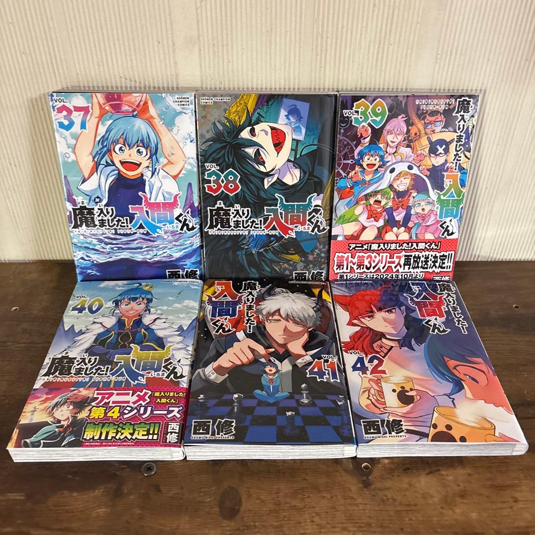 美品　魔入りました！ 入間くん　1～45巻全巻セット