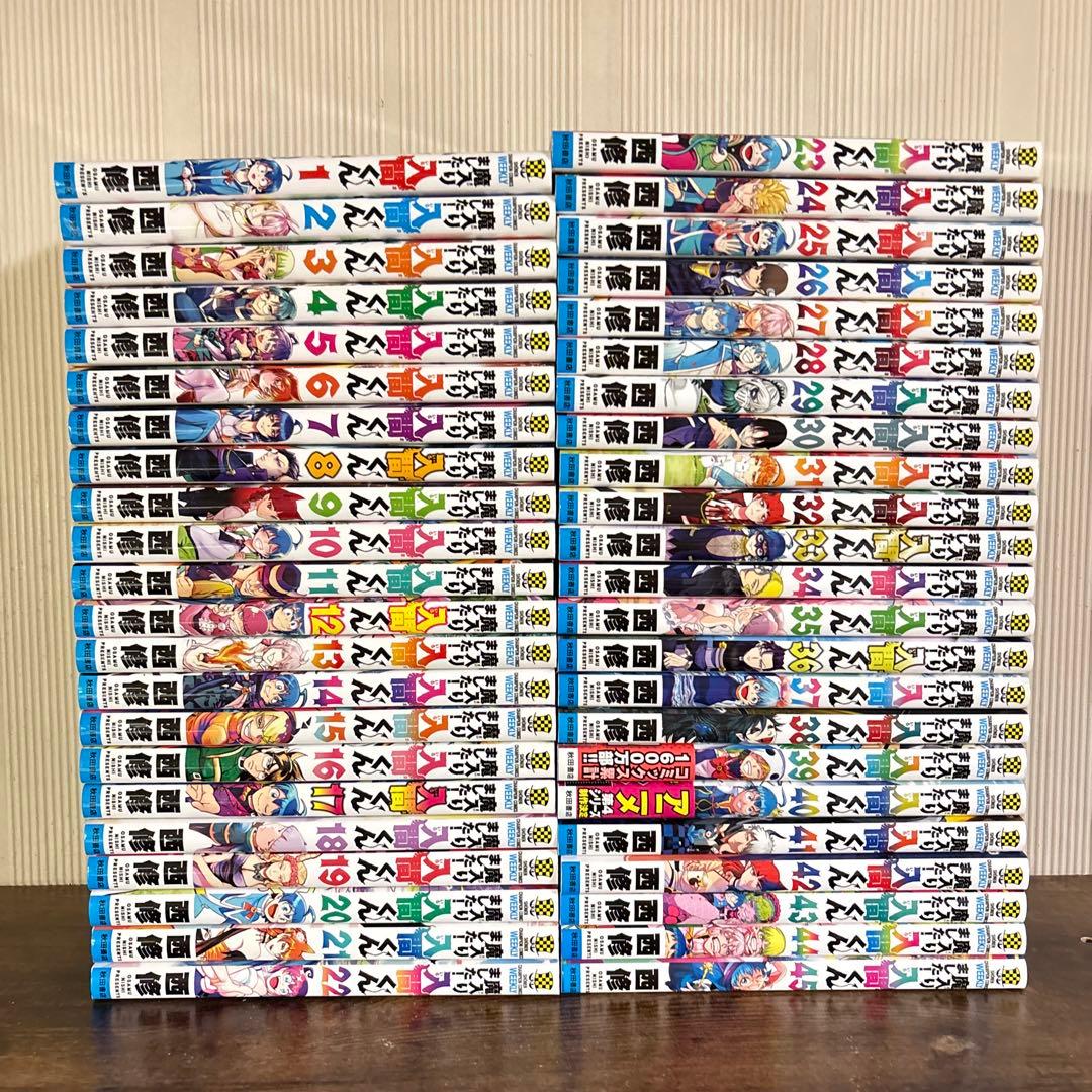 美品　魔入りました！ 入間くん　1～45巻全巻セット