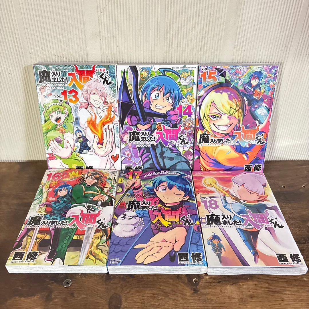 美品　魔入りました！ 入間くん　1～45巻全巻セット