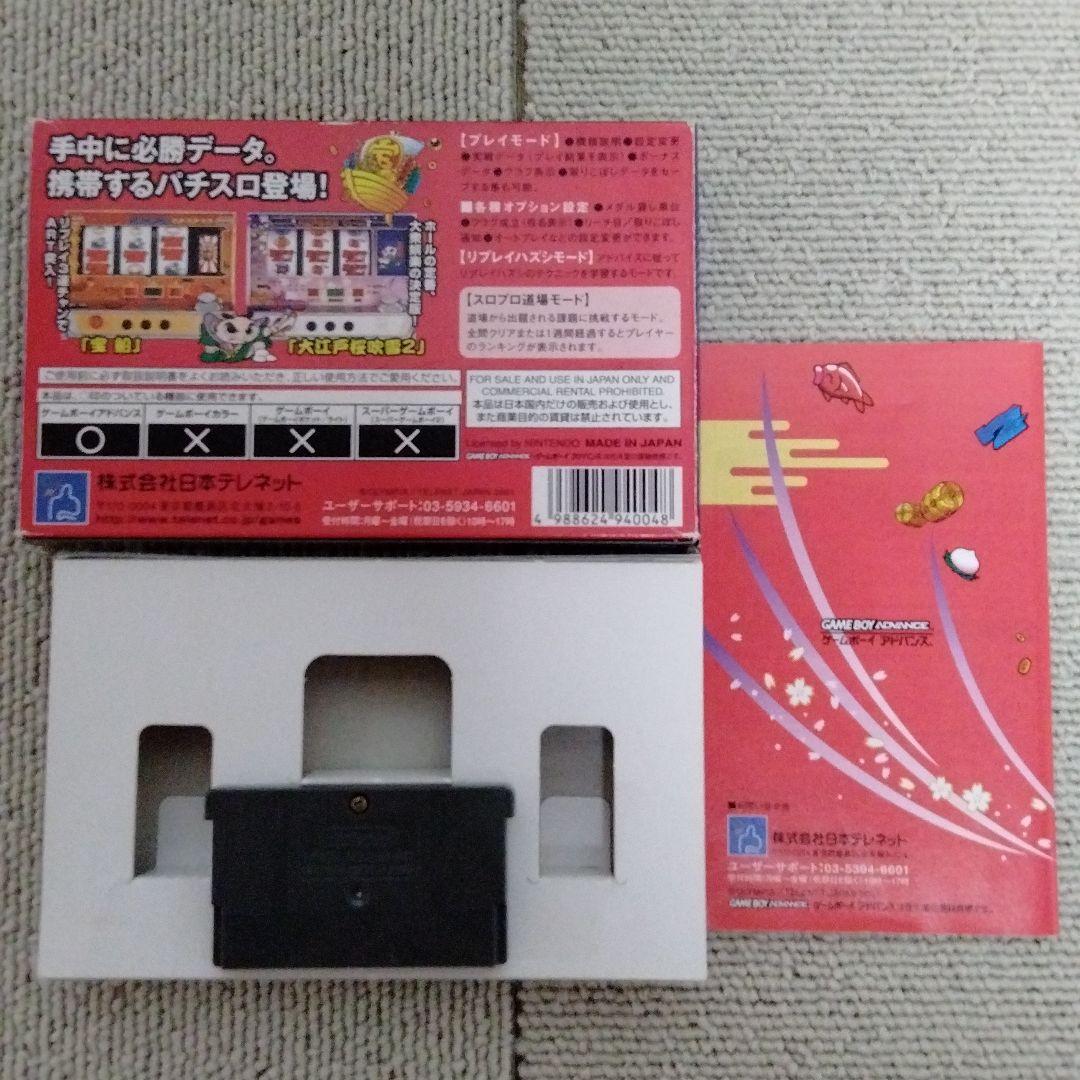 ゲームボーイアドバンススロットプロアドバンス宝船大江戸桜吹雪2