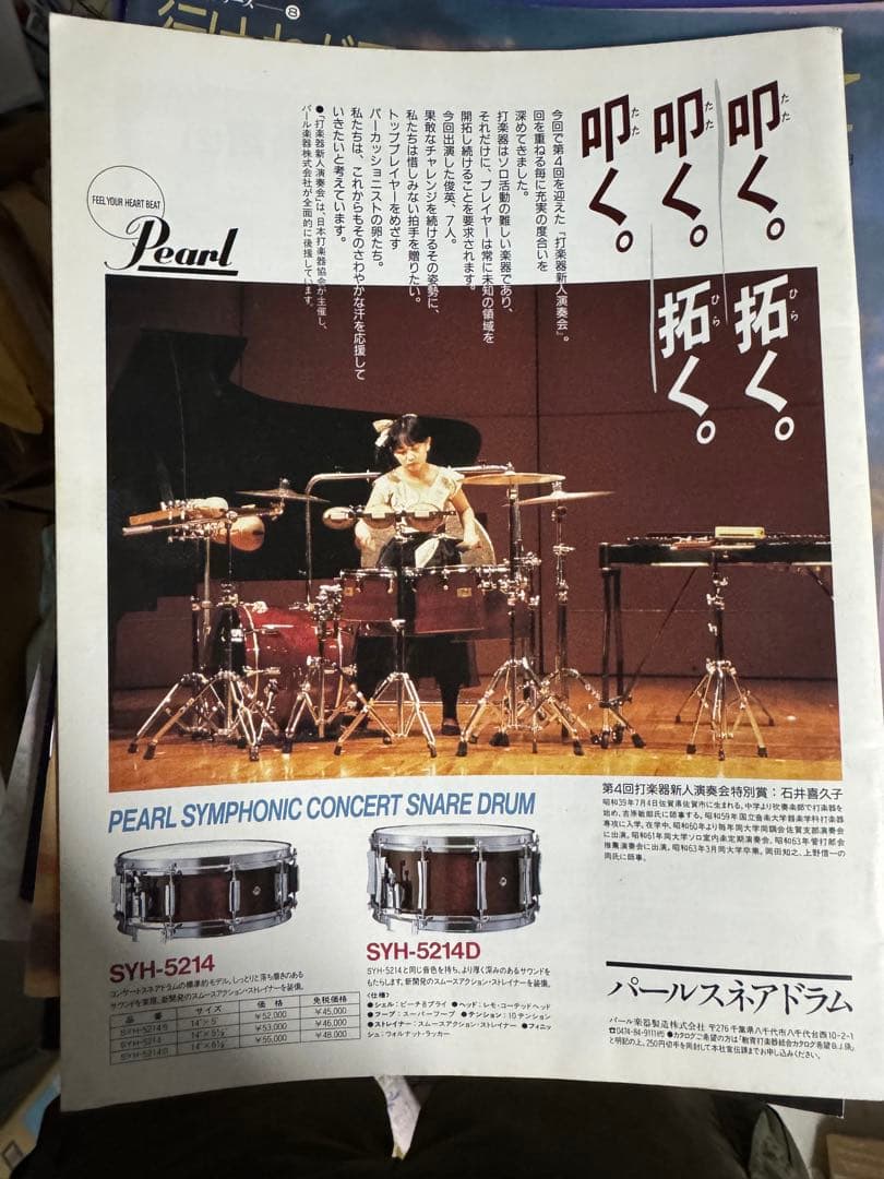 【激レア】バンドジャーナル付録楽譜　ドラゴンクエストの音楽序曲〜広野を行く