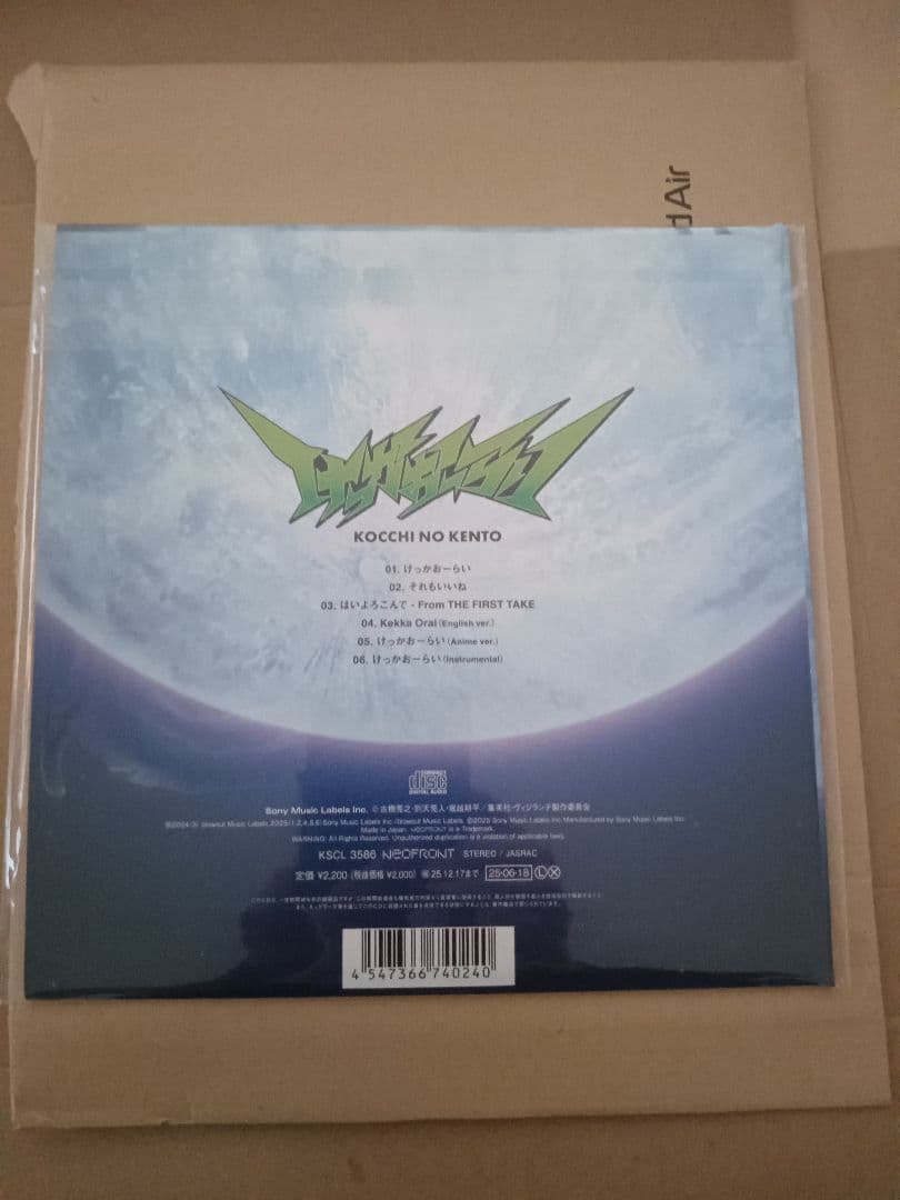 けっかおーらい EP期間限定生産盤