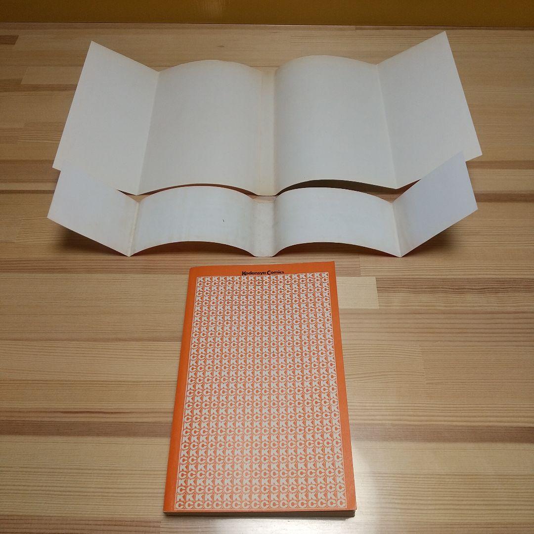 キャンディキャンディ　9巻　帯付　初版　黒文字　並品　いがらしゆみこ　水木杏子