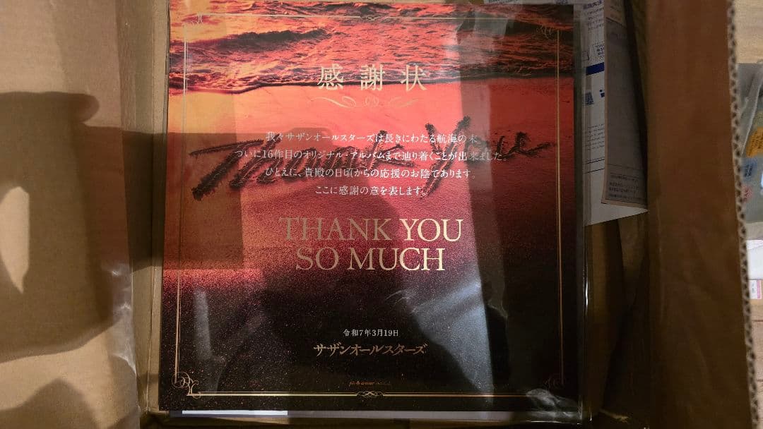 サザンオールスターズ THANK YOU SO MUCH アナログ盤