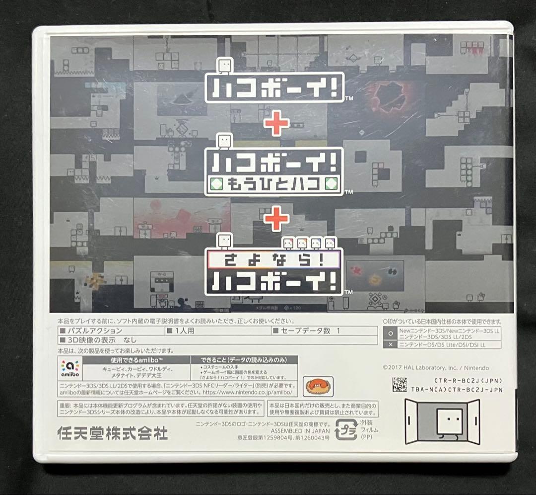 ハコボーイ！ハコづめBOX